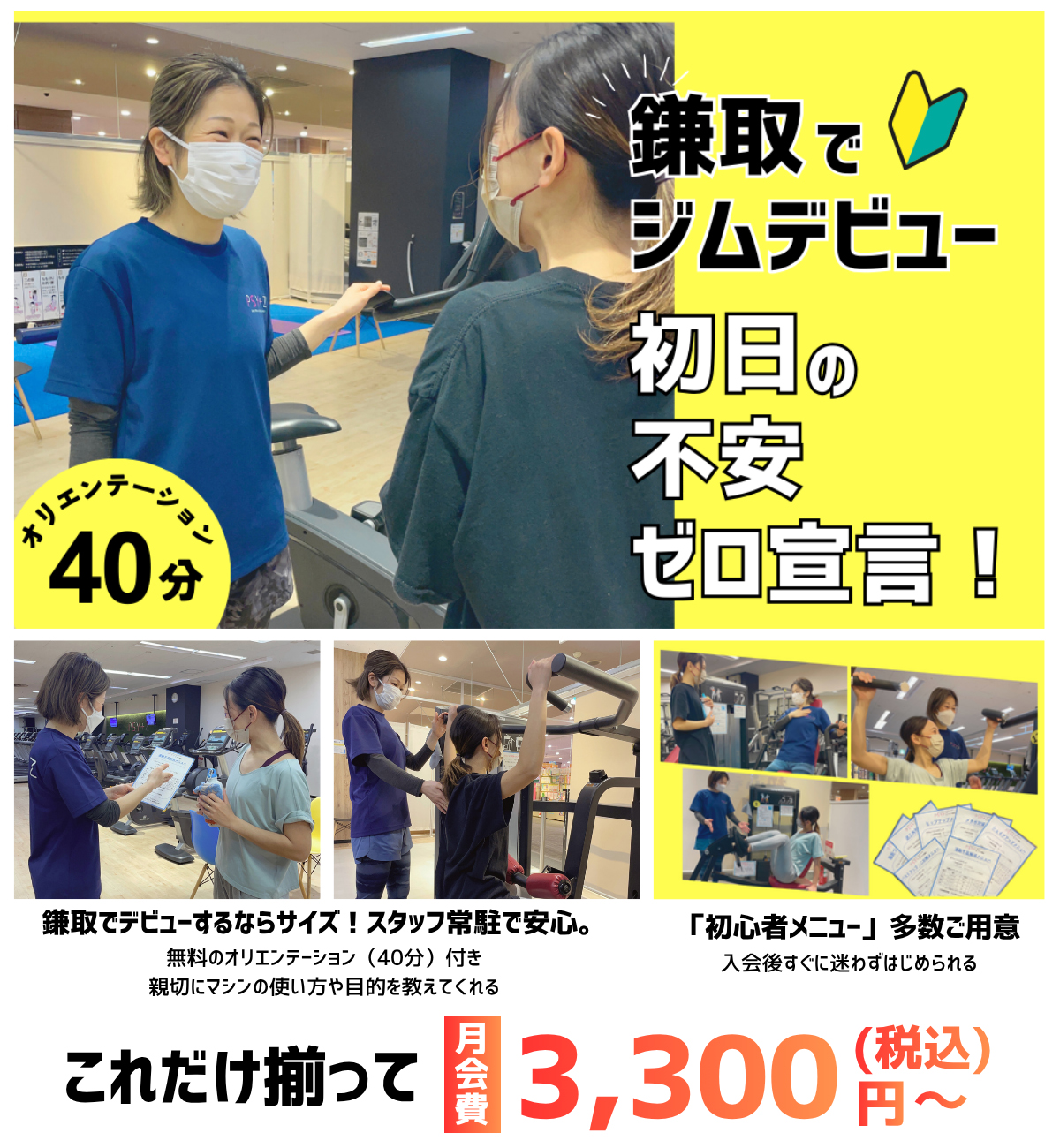 鎌取店オリエンテーション