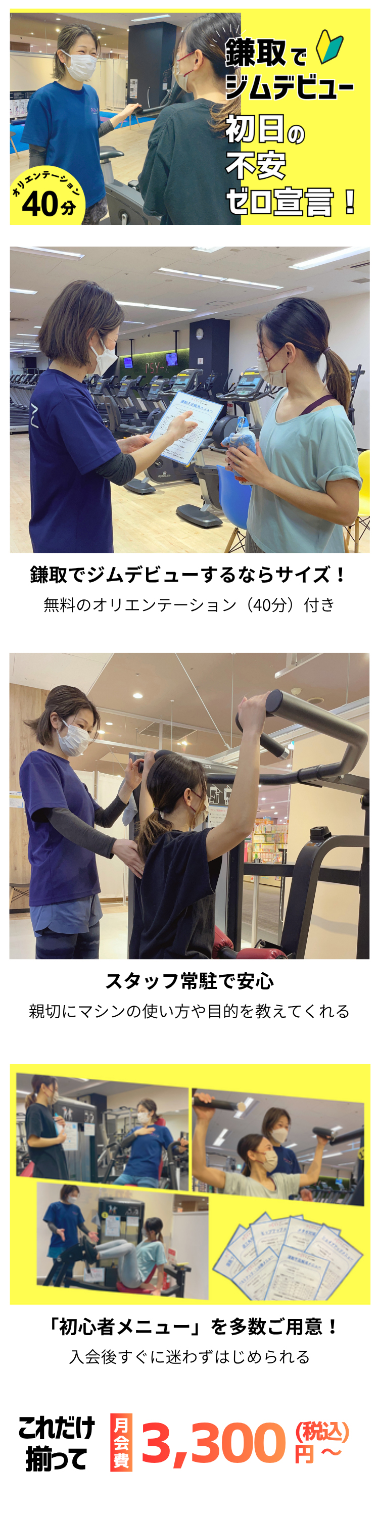鎌取店オリエンテーション